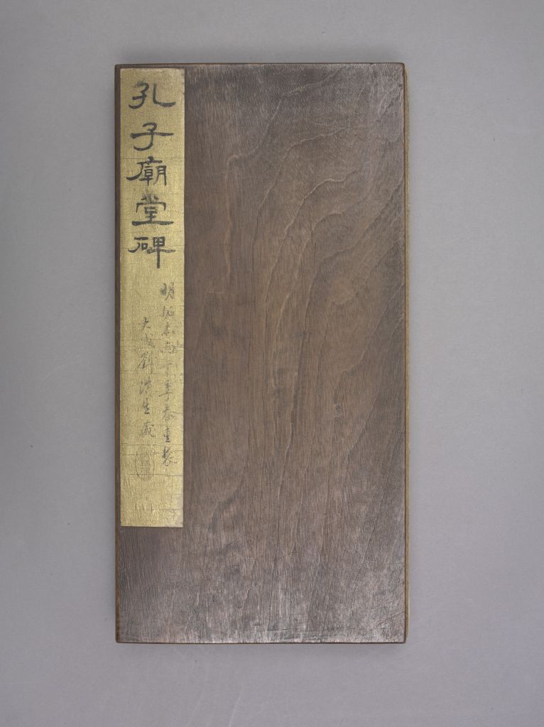 图片[1]-Confucius Temple Stele (engraved in the Song Dynasty)-China Archive